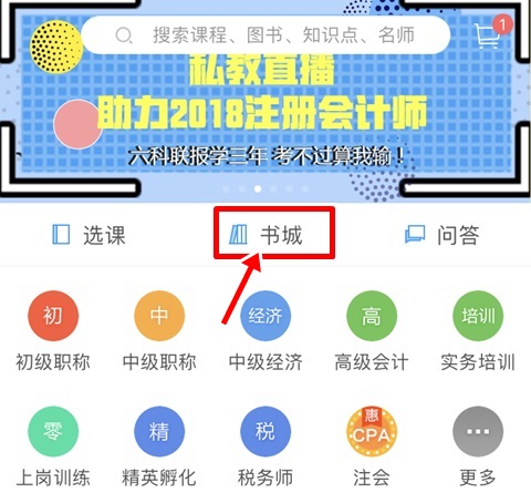 2018年注冊會計師電子書閱讀使用流程