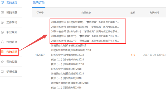 稅務師購課贈送電子書 現在可以學習了嗎？在哪看？
