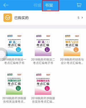 正保會計網校APP