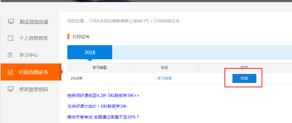 CMA后續教育上報流程