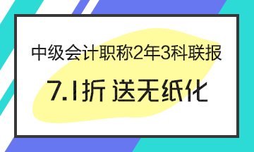 中級(jí)會(huì)計(jì)職稱科目如何搭配備考通過(guò)率高？