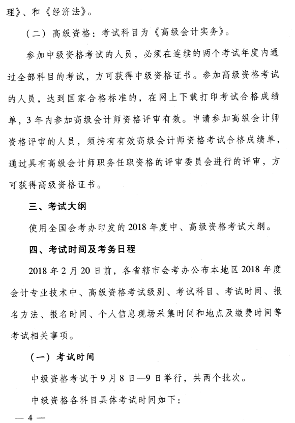 河南濟源2018年高級會計師考務日程安排