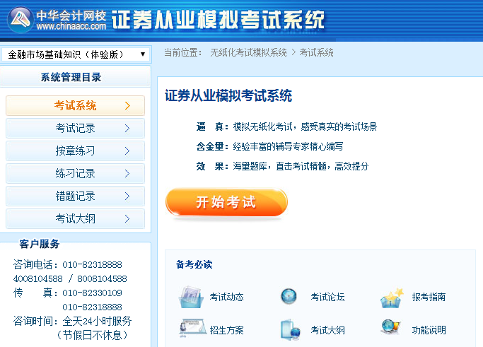 重大消息!2018年證券從業考試機考模擬系統體驗版免費開通!