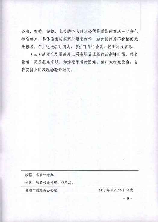 貴州貴陽(yáng)2018年高級(jí)會(huì)計(jì)師報(bào)名時(shí)間