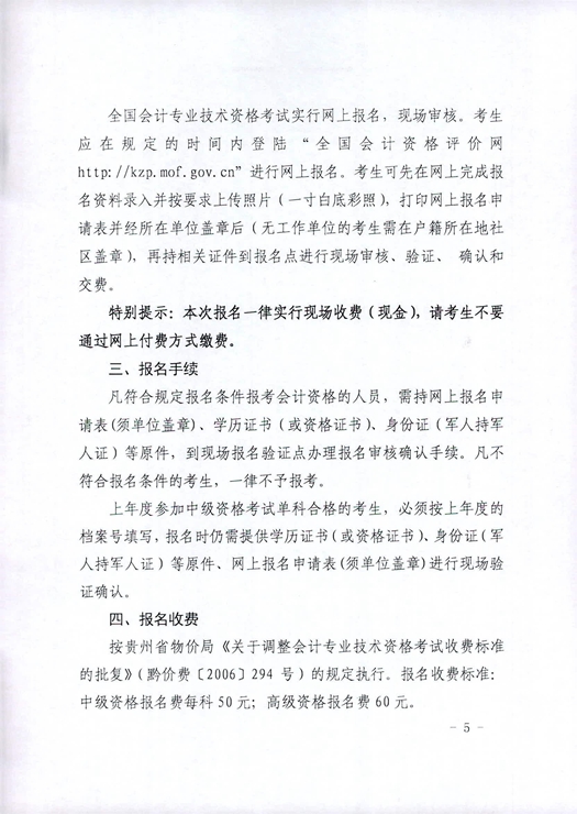 貴州貴陽(yáng)2018年高級(jí)會(huì)計(jì)師報(bào)名時(shí)間