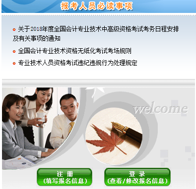 高級會計職稱考試網上報名流程