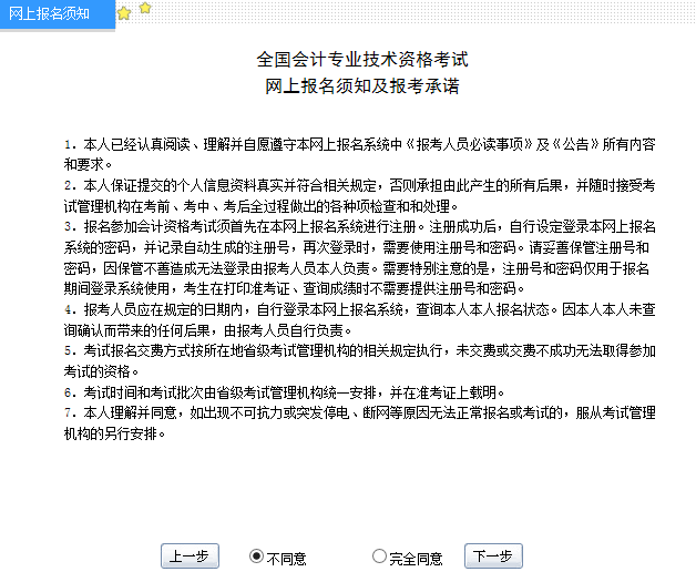 高級會計職稱考試網上報名流程