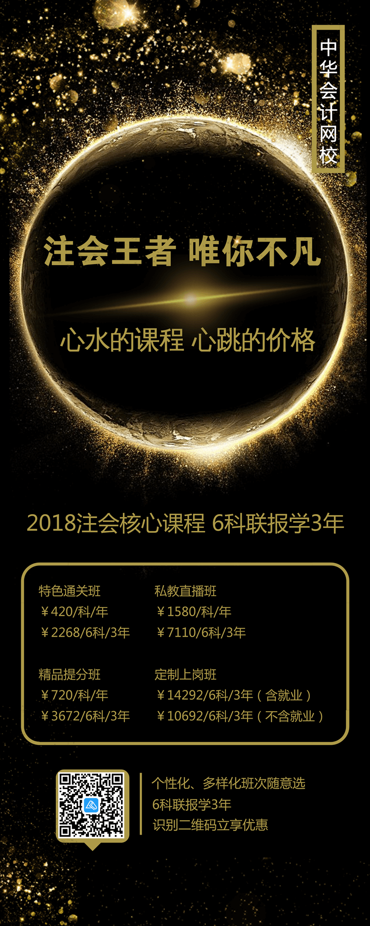 注冊會計師課程優惠