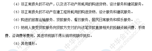 初級《經濟法基礎》高頻考點:增值稅應納稅額計算之進項稅額