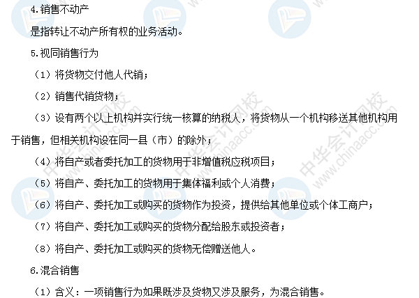 2018初級《經濟法基礎》高頻考點:增值稅征稅范圍之一般規定