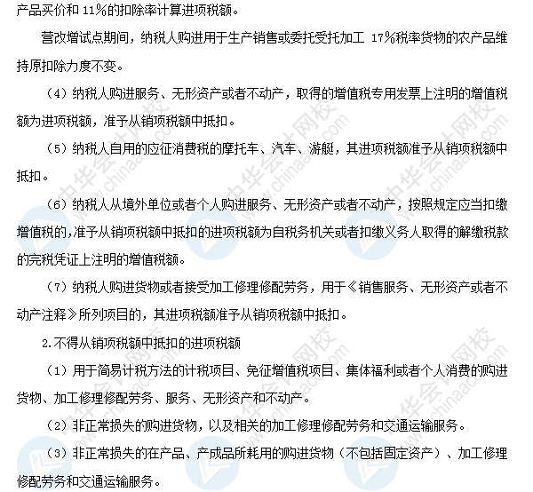 初級《經濟法基礎》高頻考點:增值稅應納稅額計算之進項稅額