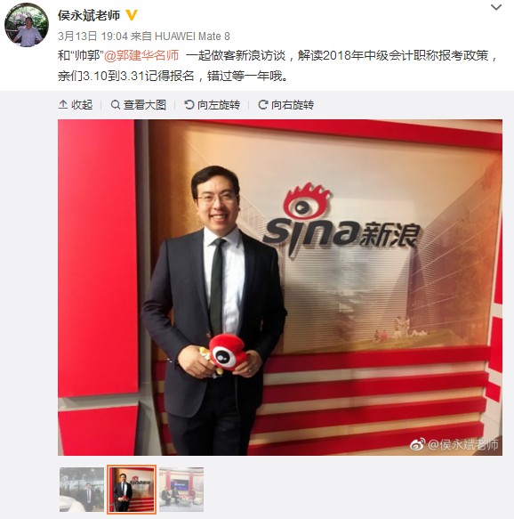 侯永斌、郭建華老師做客新浪訪談 解讀中級會計職稱報考政策