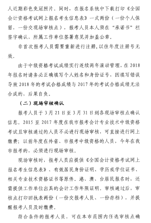 山東菏澤2018年高級會計師考試報名時間及有關事項