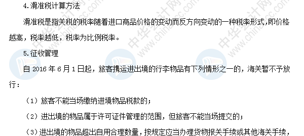 2018初級會計職稱《經濟法基礎》高頻考點:關稅納稅人及應納稅額計算