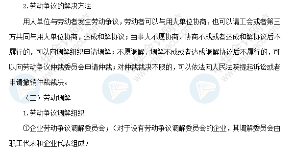 2018初級會計職稱《經濟法基礎》高頻考點：勞動爭議的解決