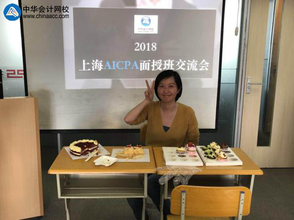 正保會計網校 AICPA 上海 面授班 交流會 uscpa 考試