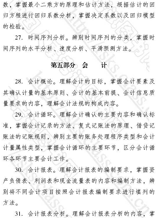 2017年中級(jí)經(jīng)濟(jì)師《經(jīng)濟(jì)基礎(chǔ)知識(shí)》大綱7