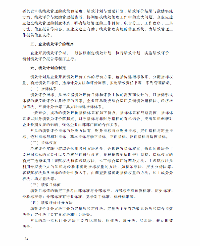 2018年高級會計師考試《高級會計實務》考試大綱（第四章）