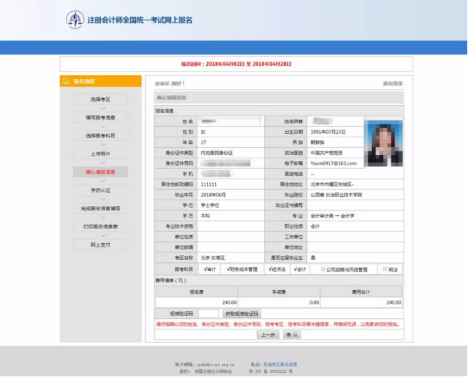一篇全講清!2018注會考試最新報名詳細流程,附PC/手機操作演示