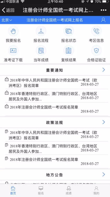 一篇全講清!2018注會考試最新報名詳細流程,附PC/手機操作演示