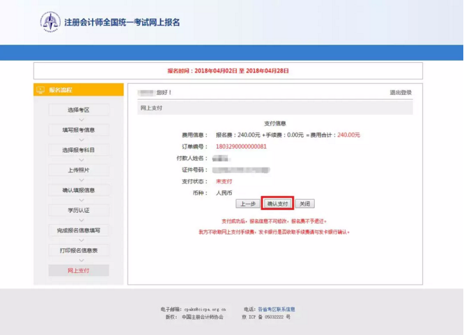一篇全講清!2018注會考試最新報名詳細流程,附PC/手機操作演示