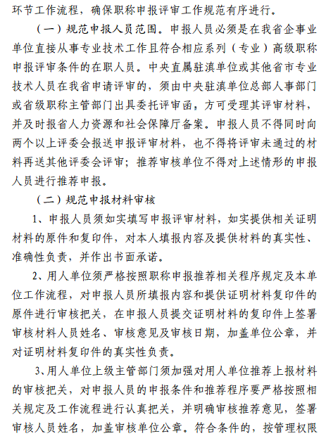 云南2018年高級(jí)會(huì)計(jì)職稱評(píng)審計(jì)劃通知