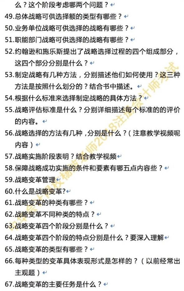 聽說做到這些題注會戰(zhàn)略與風(fēng)險管理第一章不會丟分 你都會了嗎?