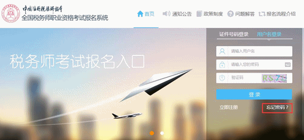浙江溫州2018年稅務師考試成績查詢忘記密碼怎么辦呢？