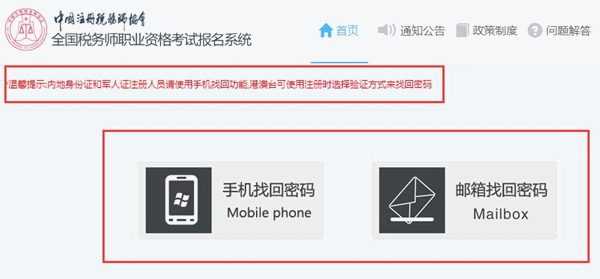 浙江溫州2018年稅務師考試成績查詢忘記密碼怎么辦呢？
