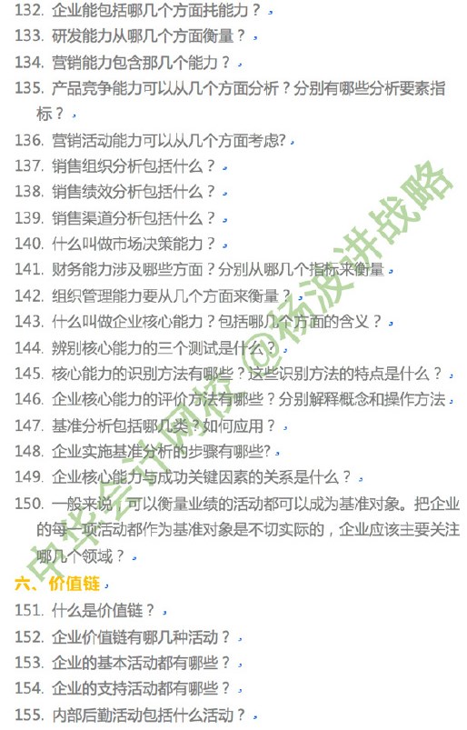 楊波老師講注會《戰略》第二章