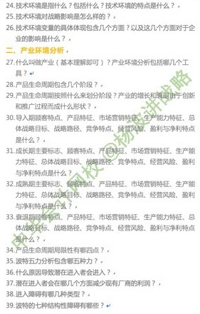 2018年楊波老師講注會《戰略》第二章