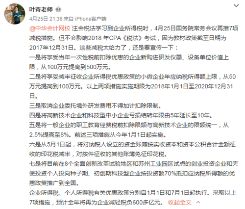 4月25日減稅措施 對于注會《稅法》考生有影響嗎?
