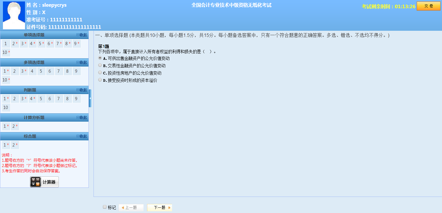中級會計職稱無紙化模擬系統 讓你真實模擬考試環境