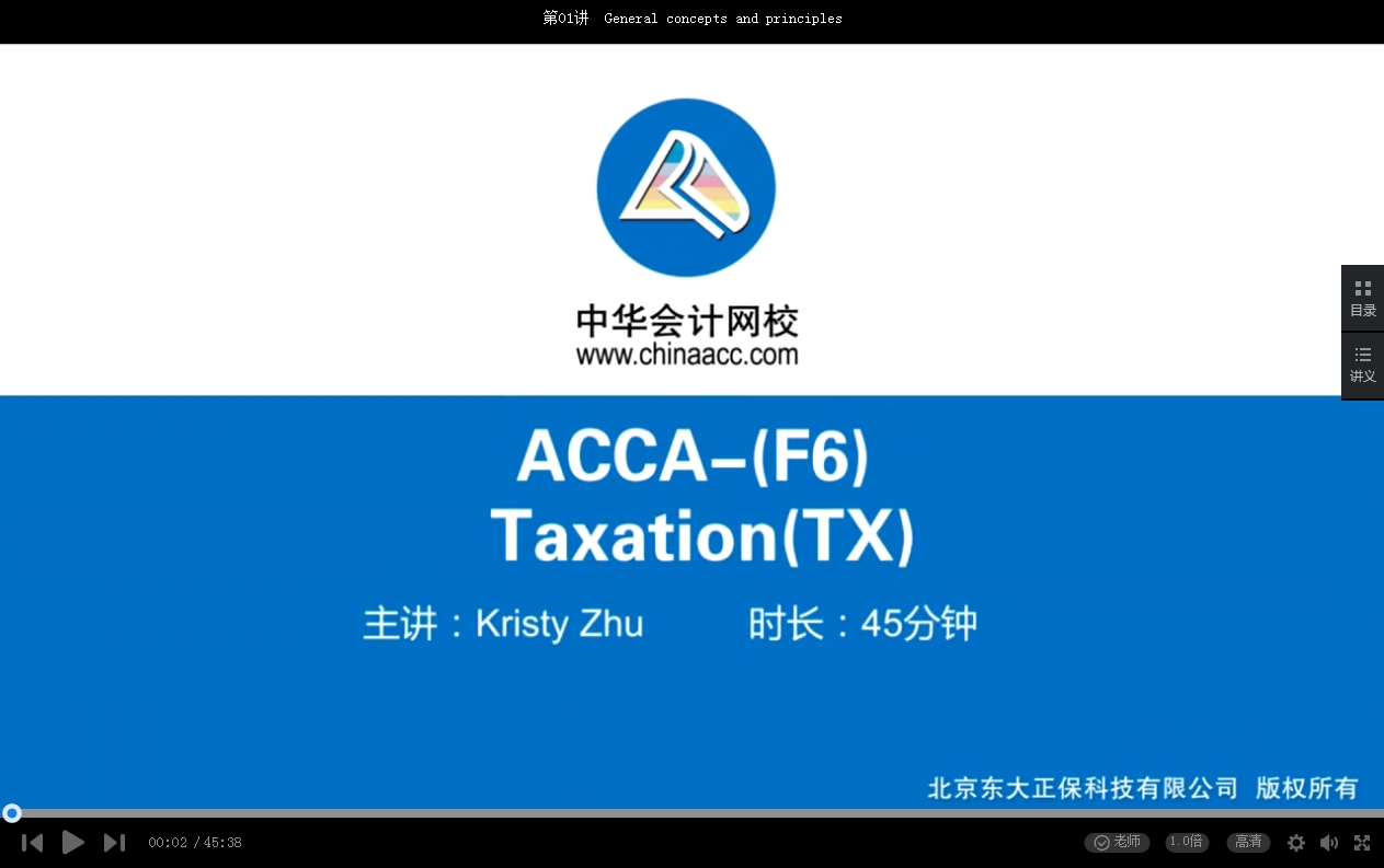 ACCA F6稅務（CHN）科目及課程介紹