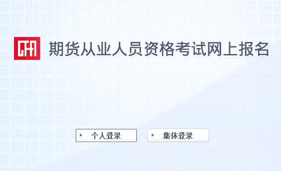 期貨從業準考證打印