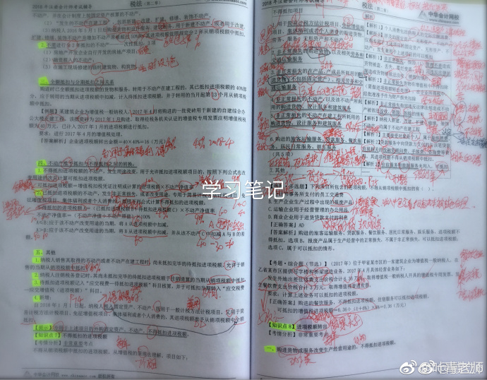 注冊會計師學習筆記