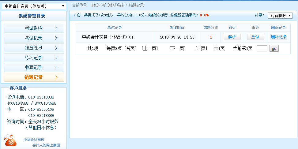 中級會計職稱無紙化模擬系統 讓你真實模擬考試環境
