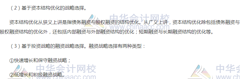 高級會計師《高級會計實務》高頻考點