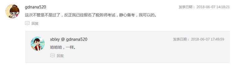 初級考后如何轉戰2018年稅務師考試