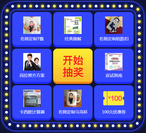 正保會計網校「618年中盛會」