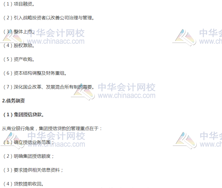 2018高會《高級會計實務》高頻考點：企業融資方式決策