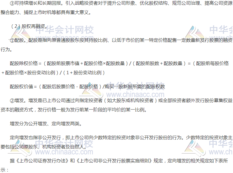 2018高會《高級會計實務》高頻考點：企業融資方式決策