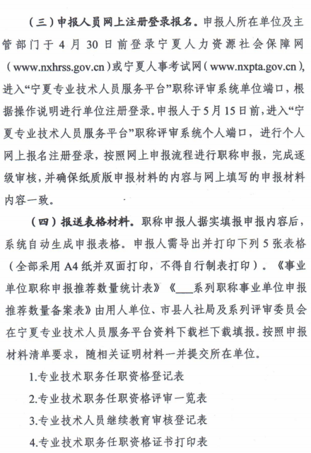 寧夏關于2018年高級會計師資格評審工作的通知