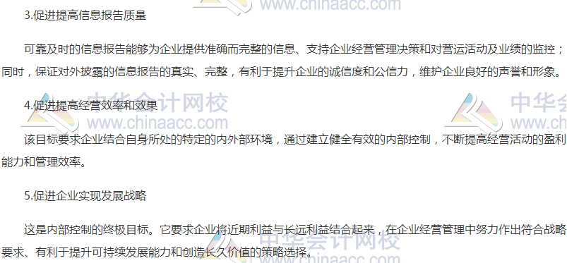 高級會計職稱《高級會計實務》高頻考點:內部控制目標