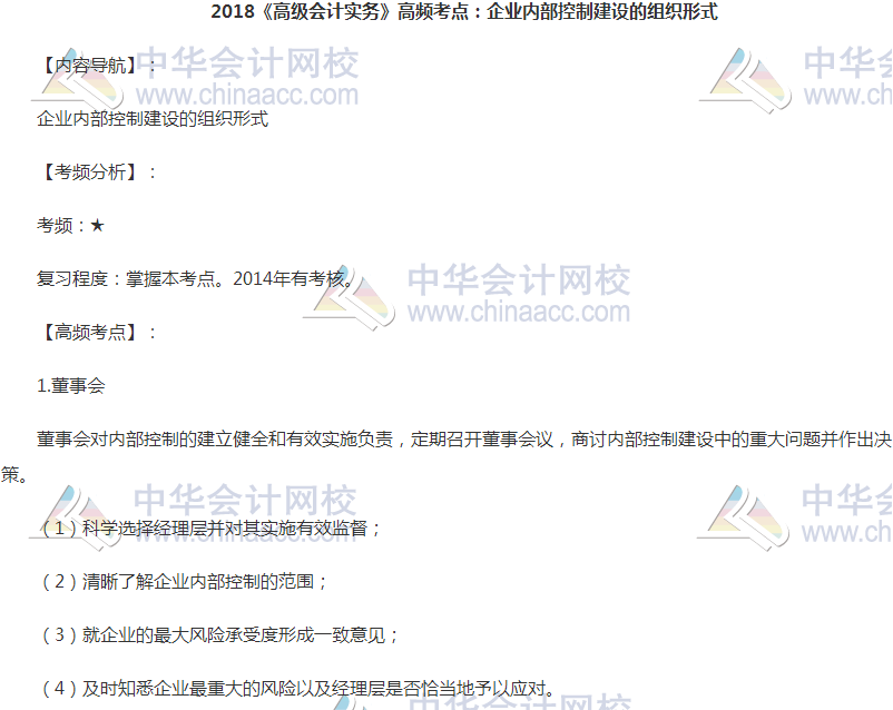 高級會計職稱《高級會計實務》高頻考點