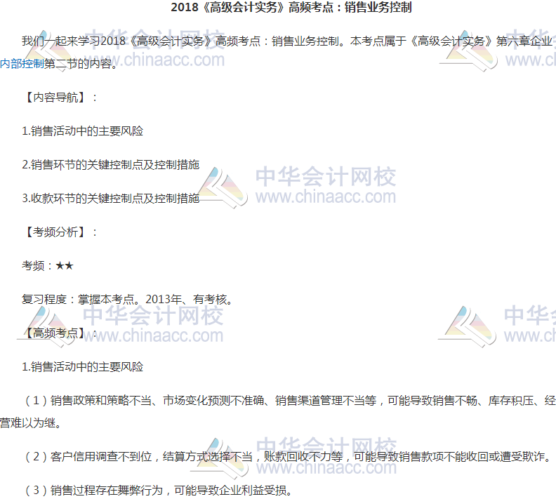 2018高會《高級會計(jì)實(shí)務(wù)》高頻考點(diǎn)