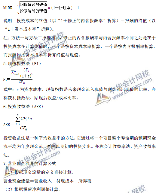 高級會計師考試必備:《高級會計實務(wù)》公式大全
