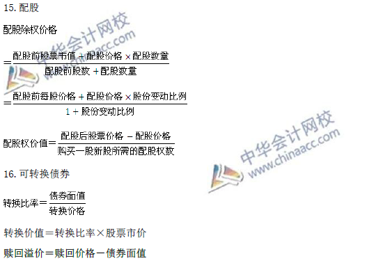 高級會計師考試必備:《高級會計實務(wù)》公式大全
