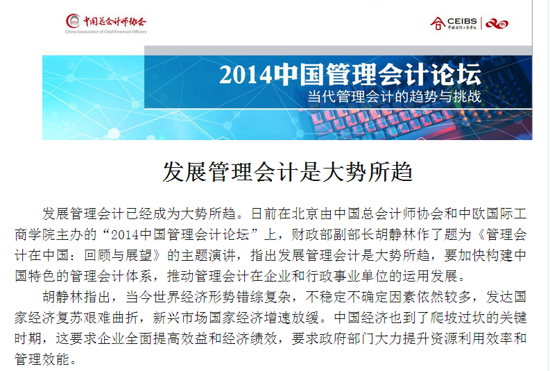 別再觀望 管理會計時代已經到來