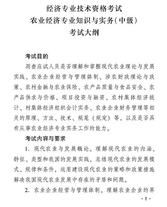 2018年度中級農業考試大綱